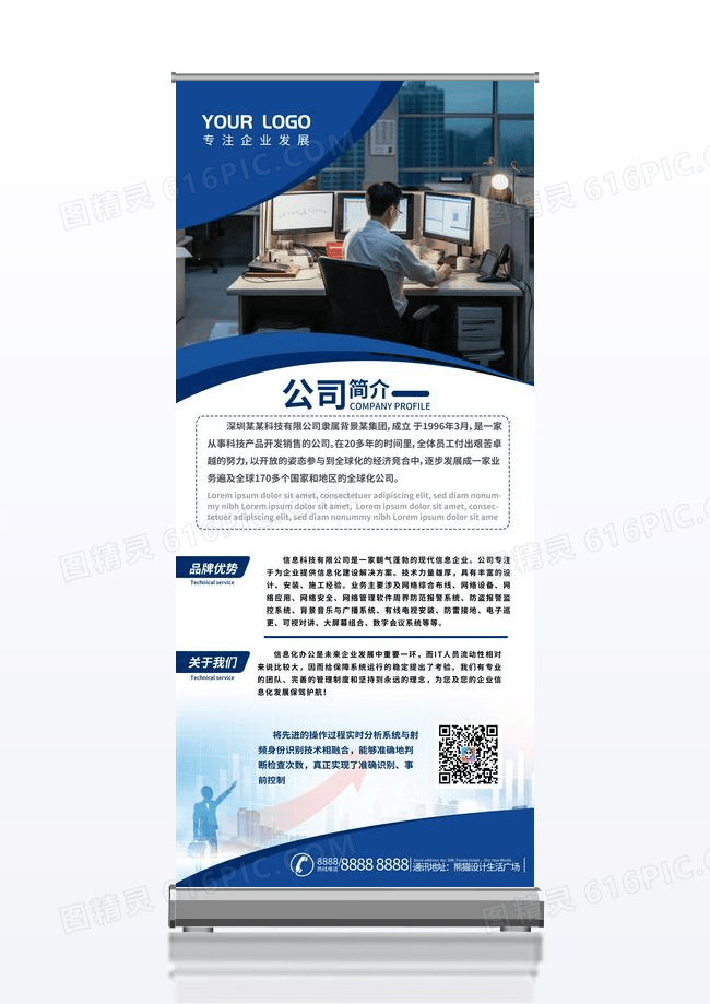 蓝色简约大气企业简介介绍宣传展架易拉宝