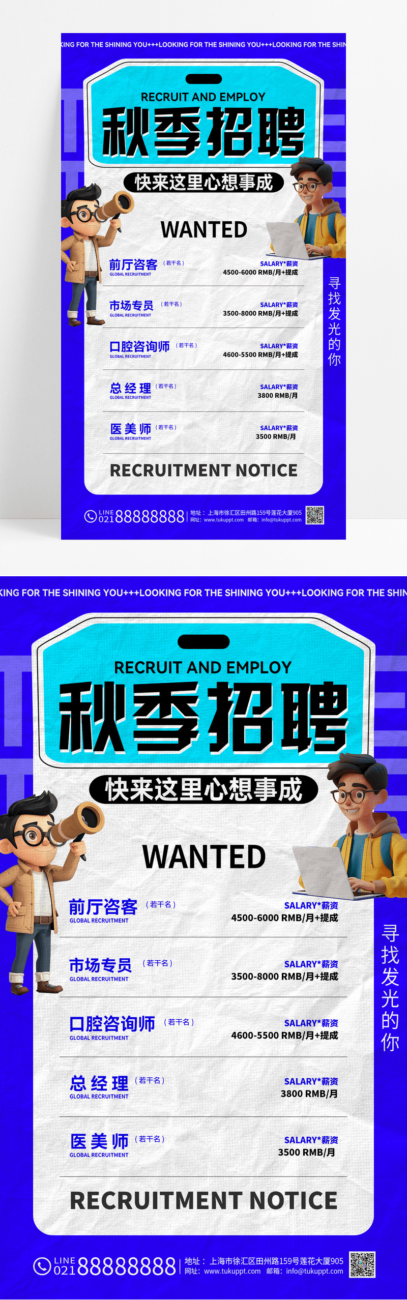 蓝色简约秋季招聘海报图片免费下载_高清PNG素材_编号vjru0nwxz_图精灵