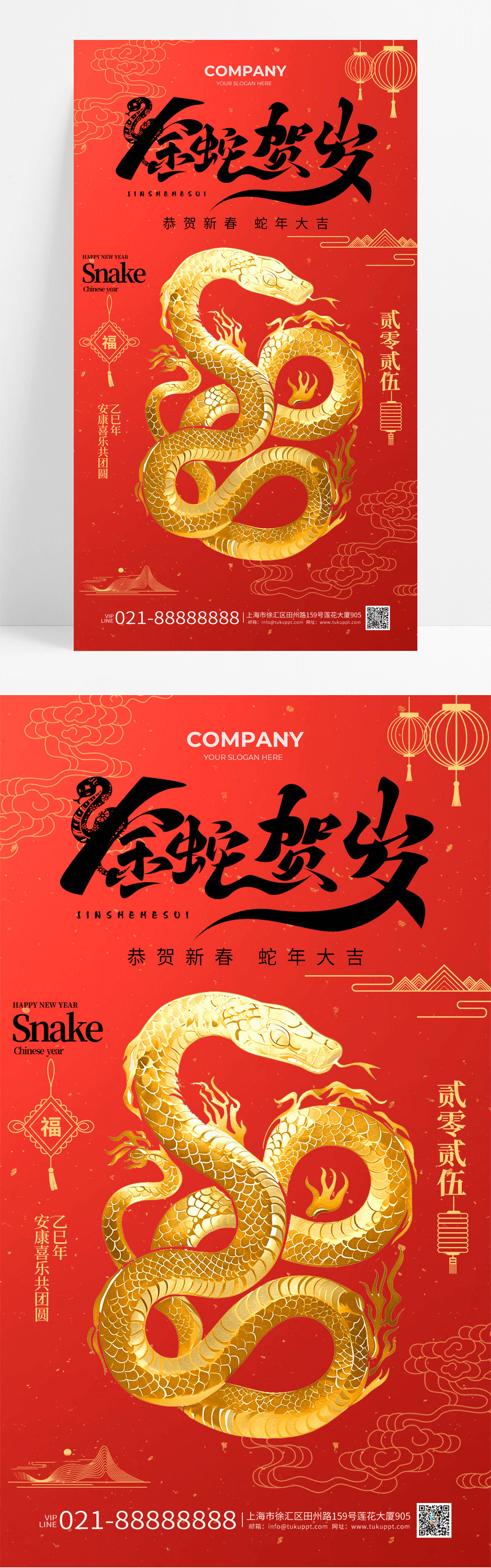 红色背景中国风金蛇贺岁蛇年插画手面海报宣传图片免费下载_高清PNG素材_编号z25u75qxz_图精灵