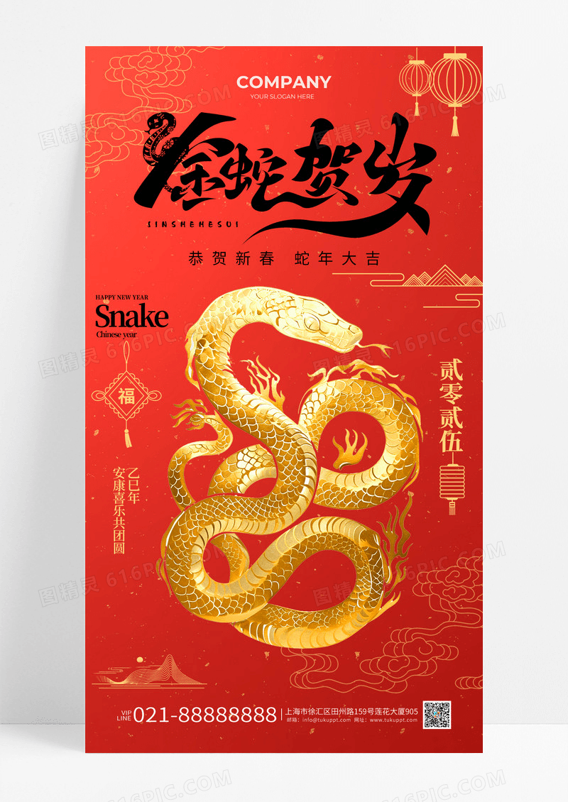 红色背景中国风金蛇贺岁蛇年插画手面海报宣传