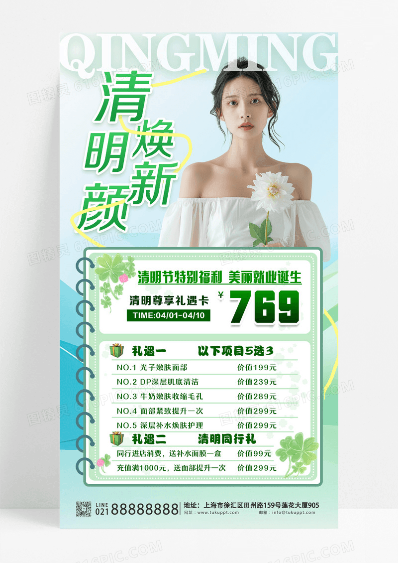 清明节医美美女绿色简约海报宣传海报设计