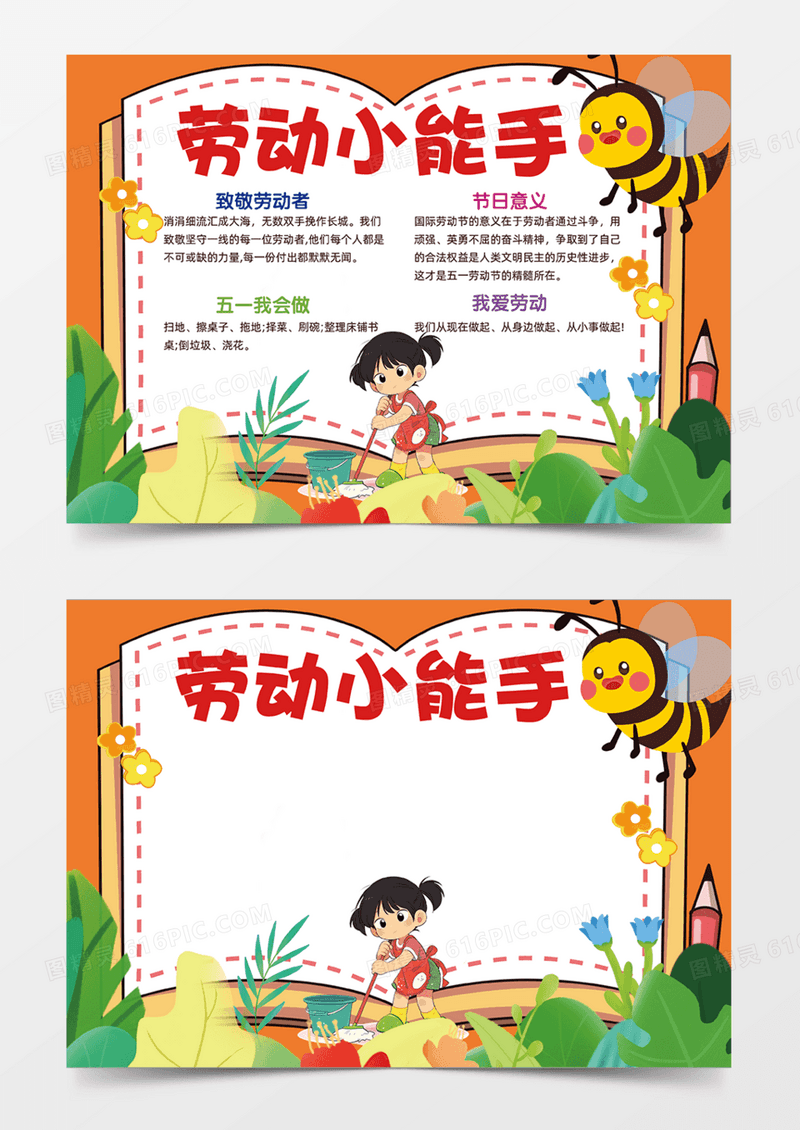 卡通花草劳动小能手致敬劳动者手抄报