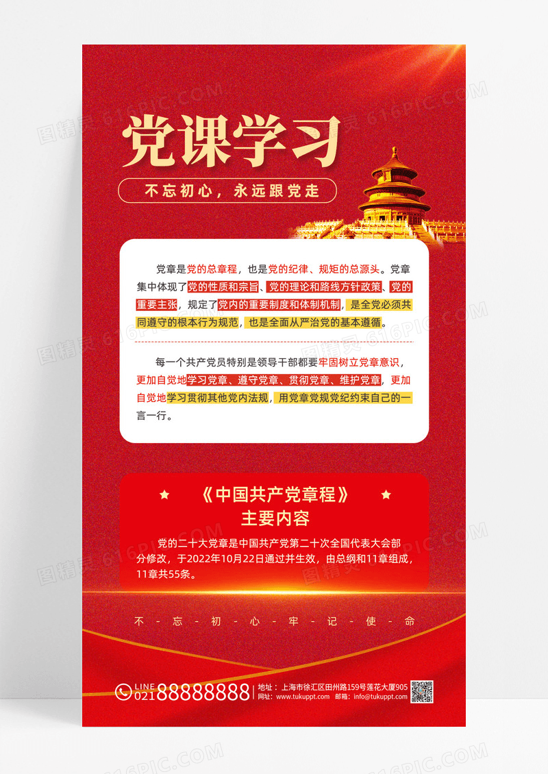 红色党课学习不忘初心手机海报七一71建党节海报