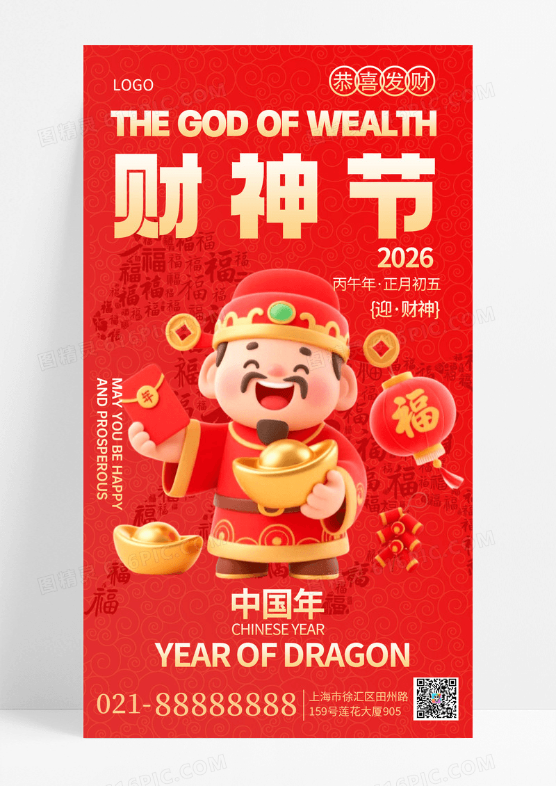 喜庆红色风财神节恭喜发财新年祝福手机海报海报素材