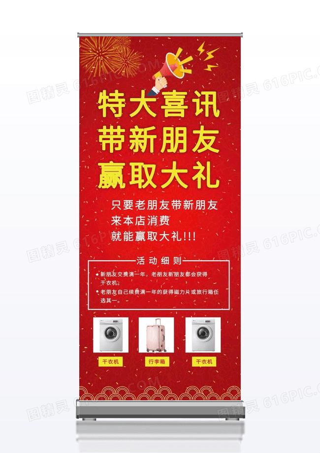 特大喜讯展架易拉宝红色