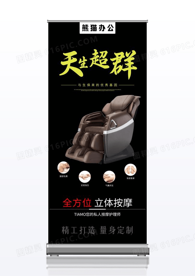 天生超群医疗器械宣传促销展架黑色