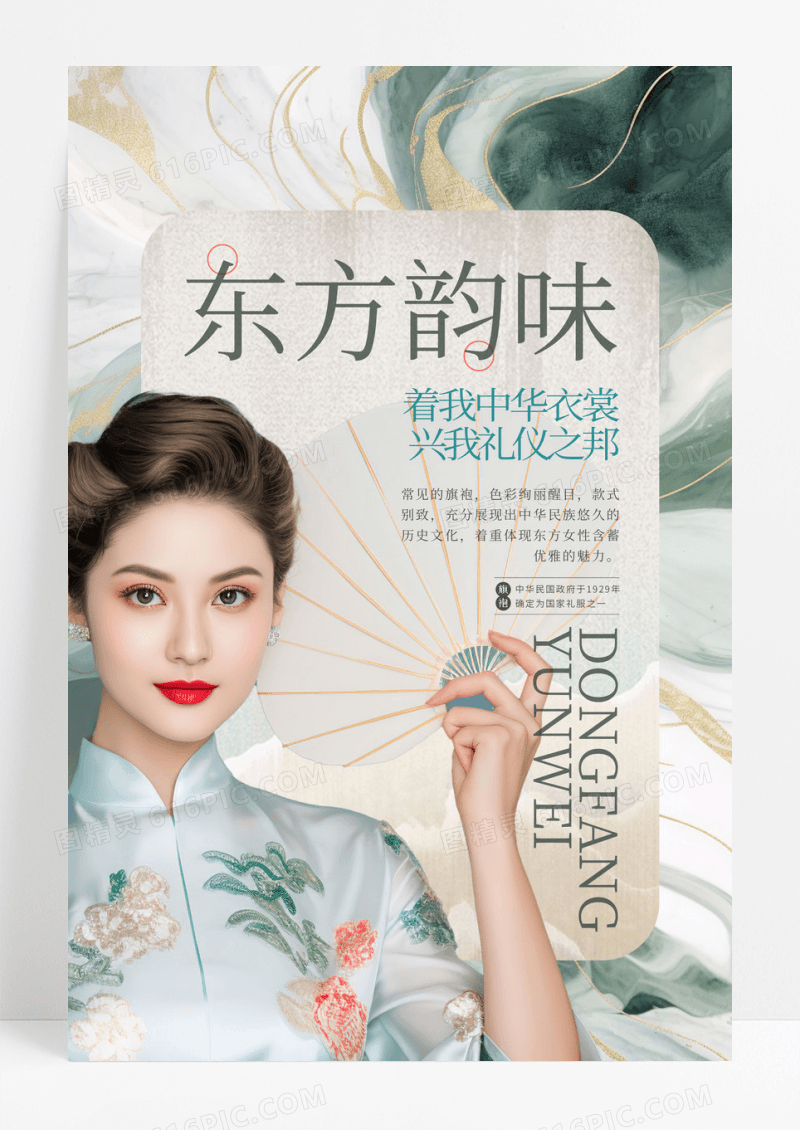 创意中国风东方韵味旗袍宣传海报
