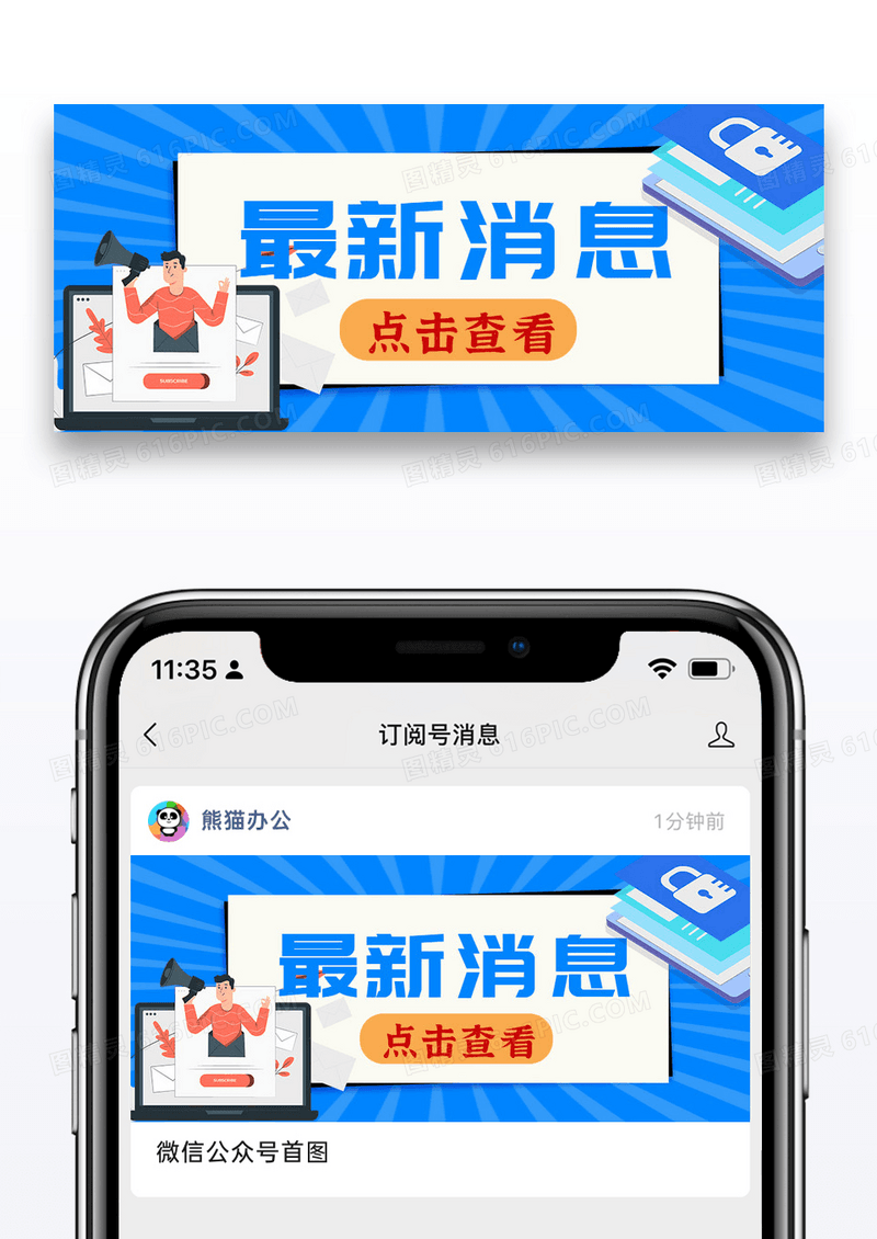 蓝色线条发散最新消息公众号封面配图图片
