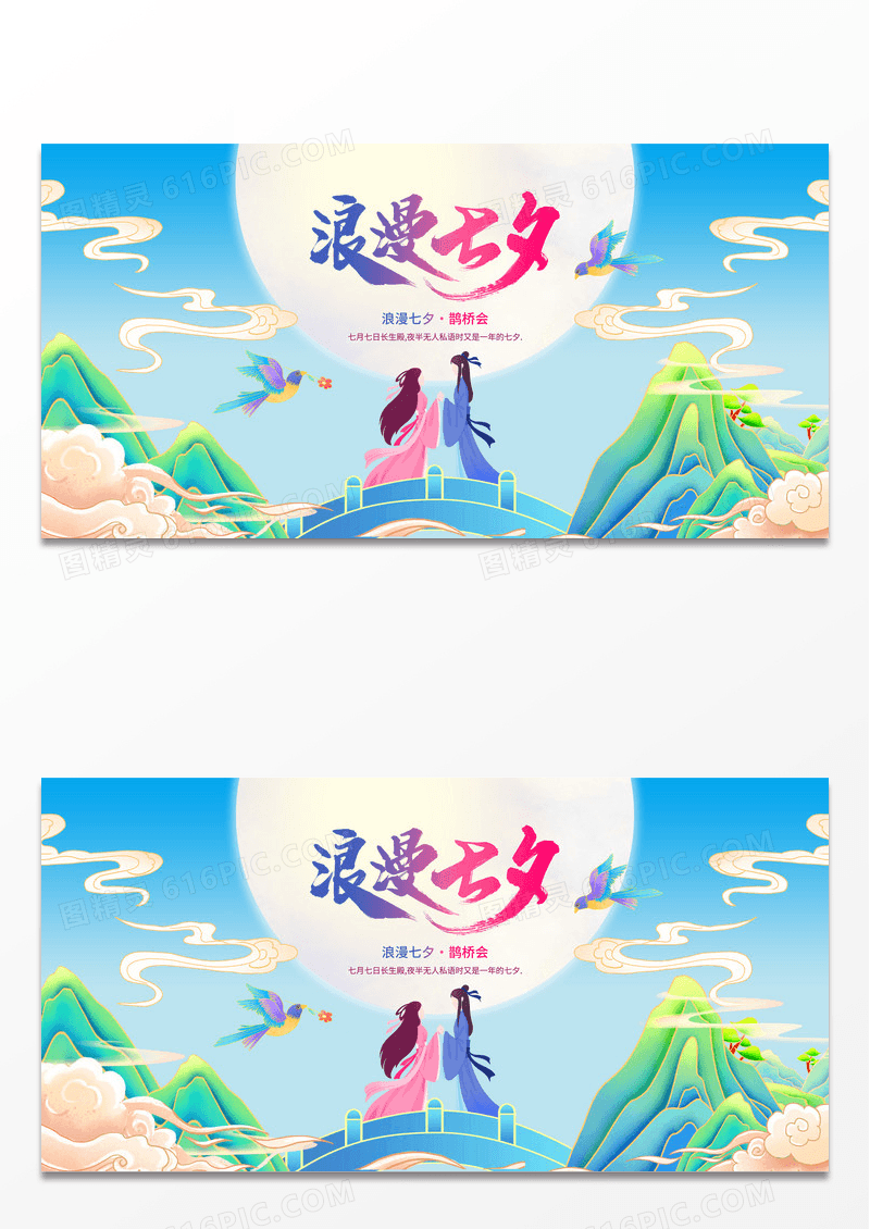 蓝色插画缘定七夕宣传展板设计