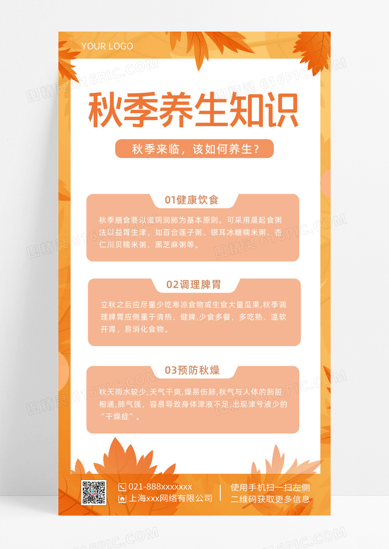 橙黄色背景简约橙黄色背景简约大气秋季养生文案手机海报