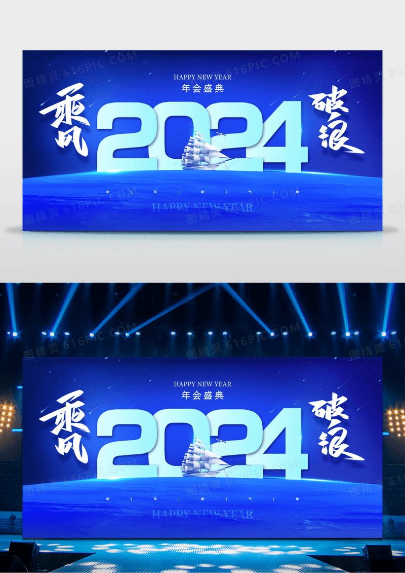 简约乘风破浪2024新年年会展