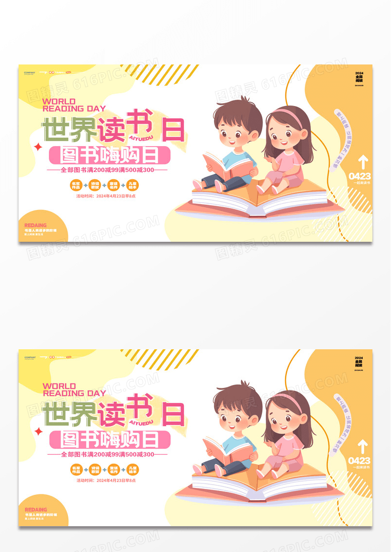 中国全民阅读世界读书日展板全民阅读书香中国
