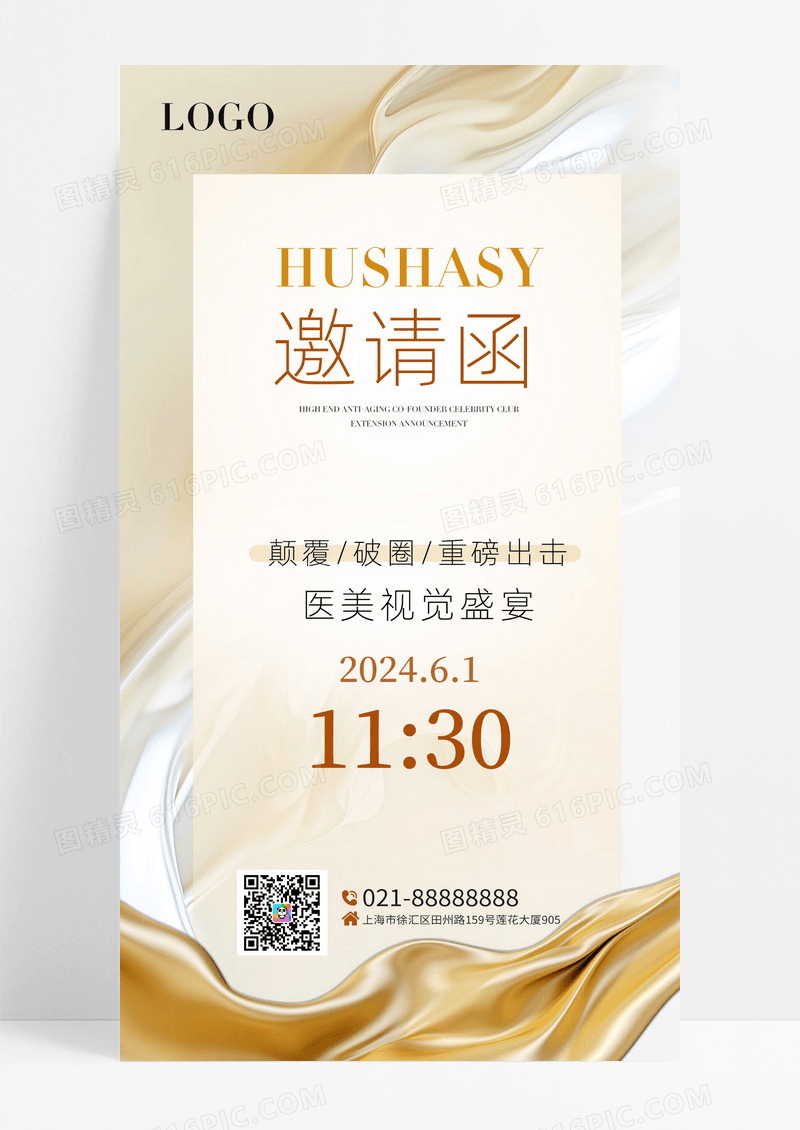 简约金色流动医美高级感活动邀请函