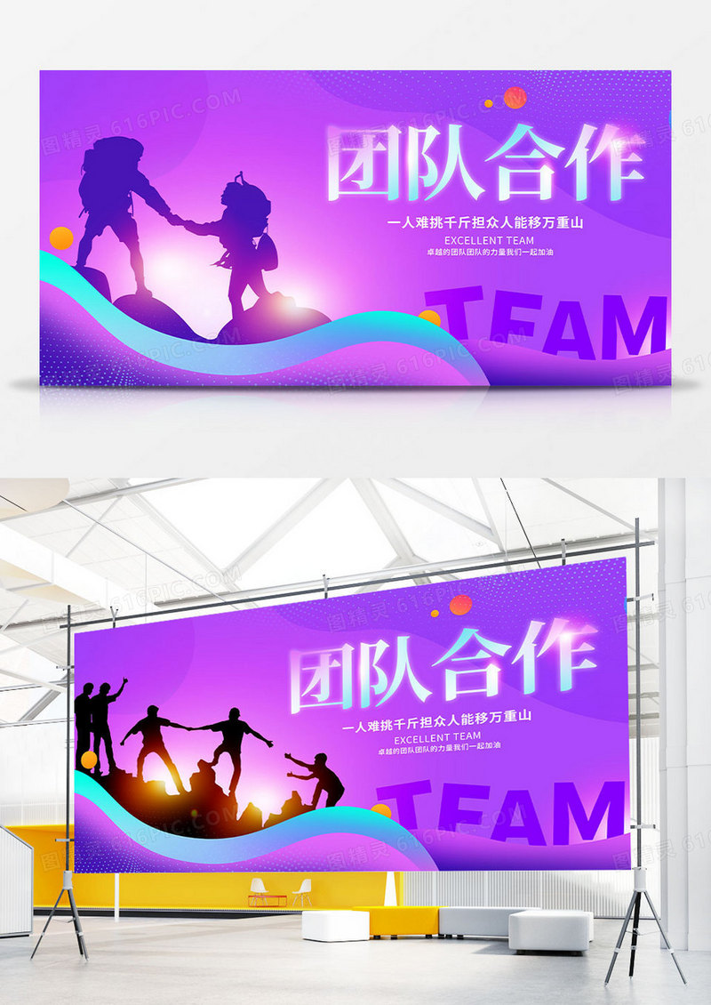 紫色时尚团队合作企业文化展板