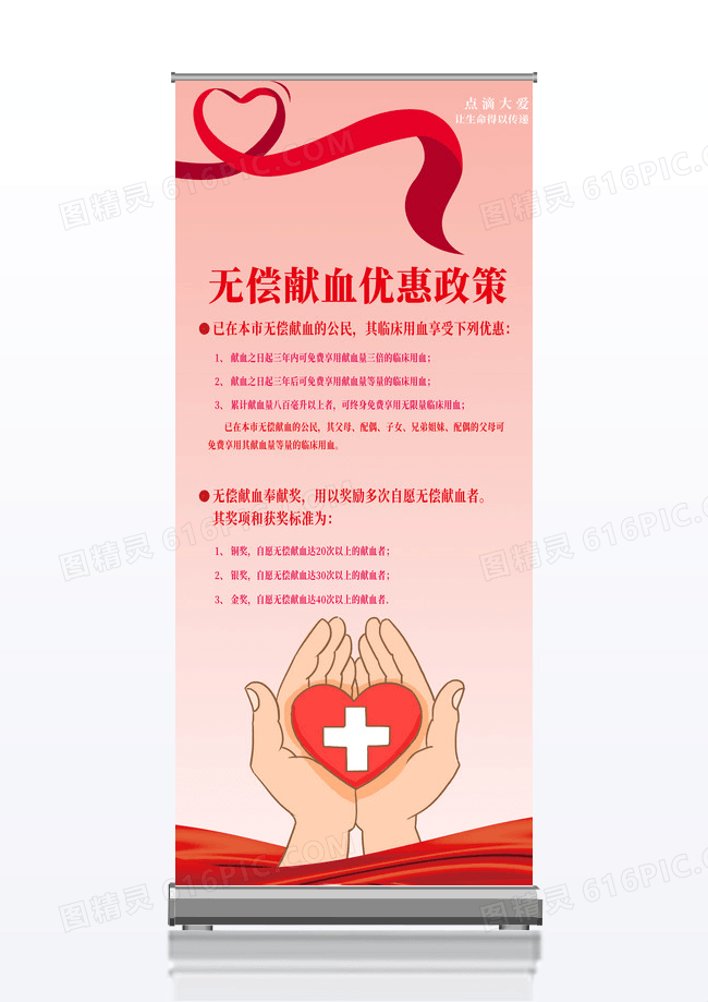 红色简约无偿献血优惠政策献血展架易拉宝