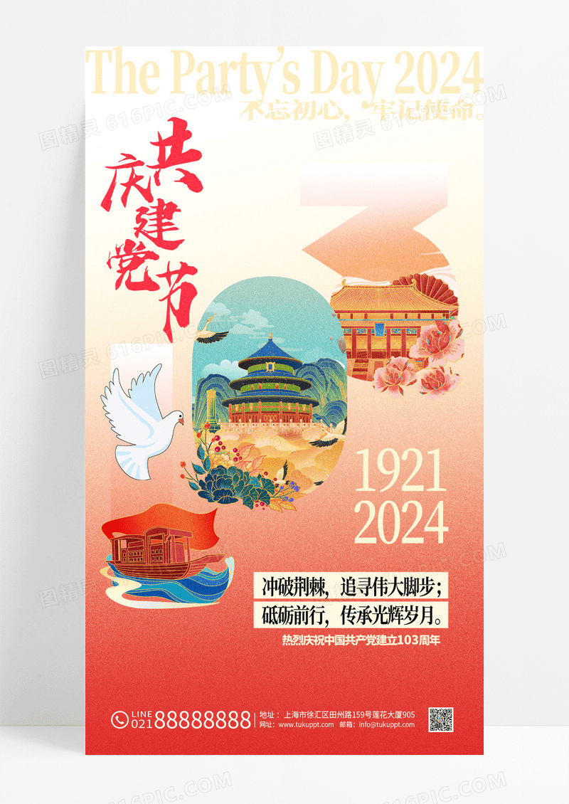 红色创意共庆建党节海报