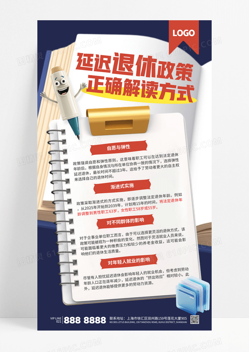 蓝色简约延迟退休政策正确解读方式宣传海报