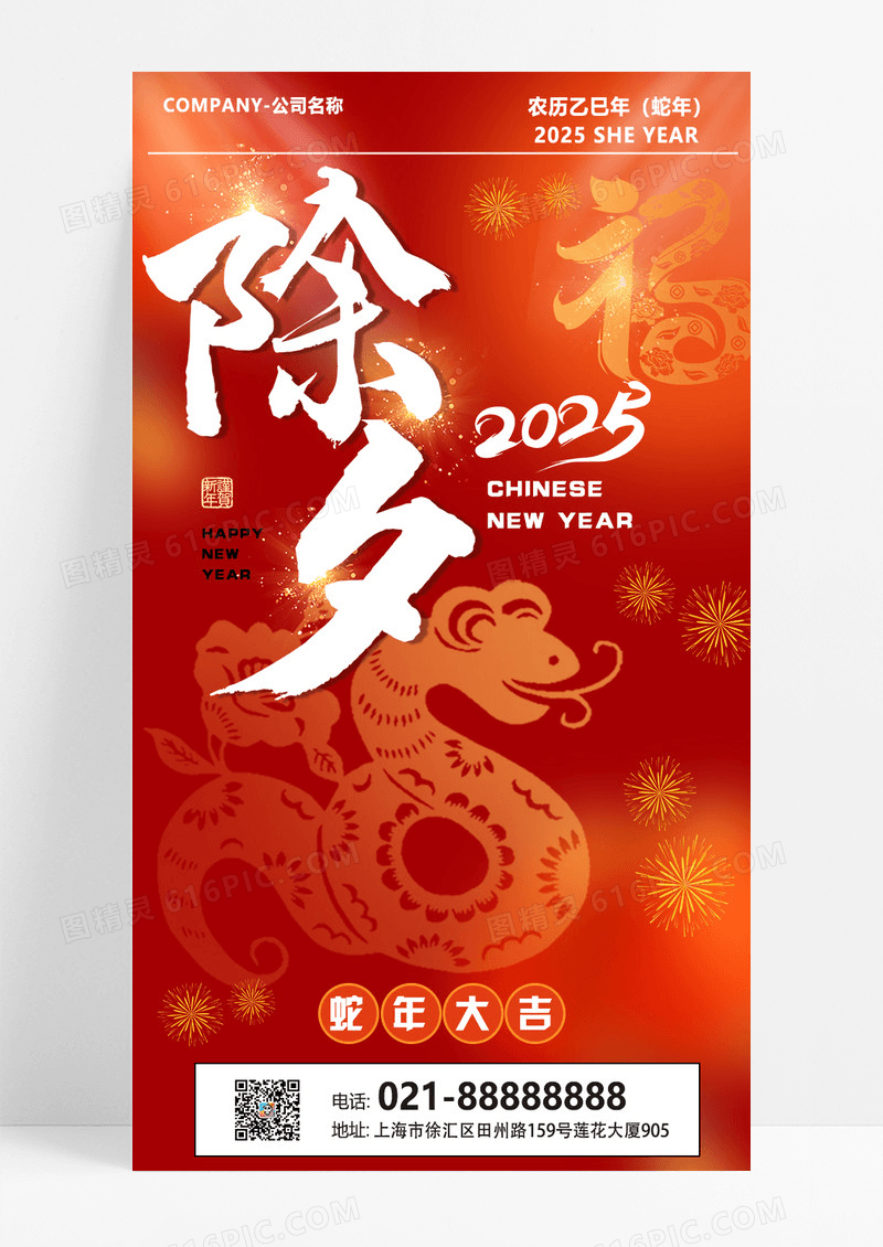 红色渐变2025蛇年春节新年除夕春节海报