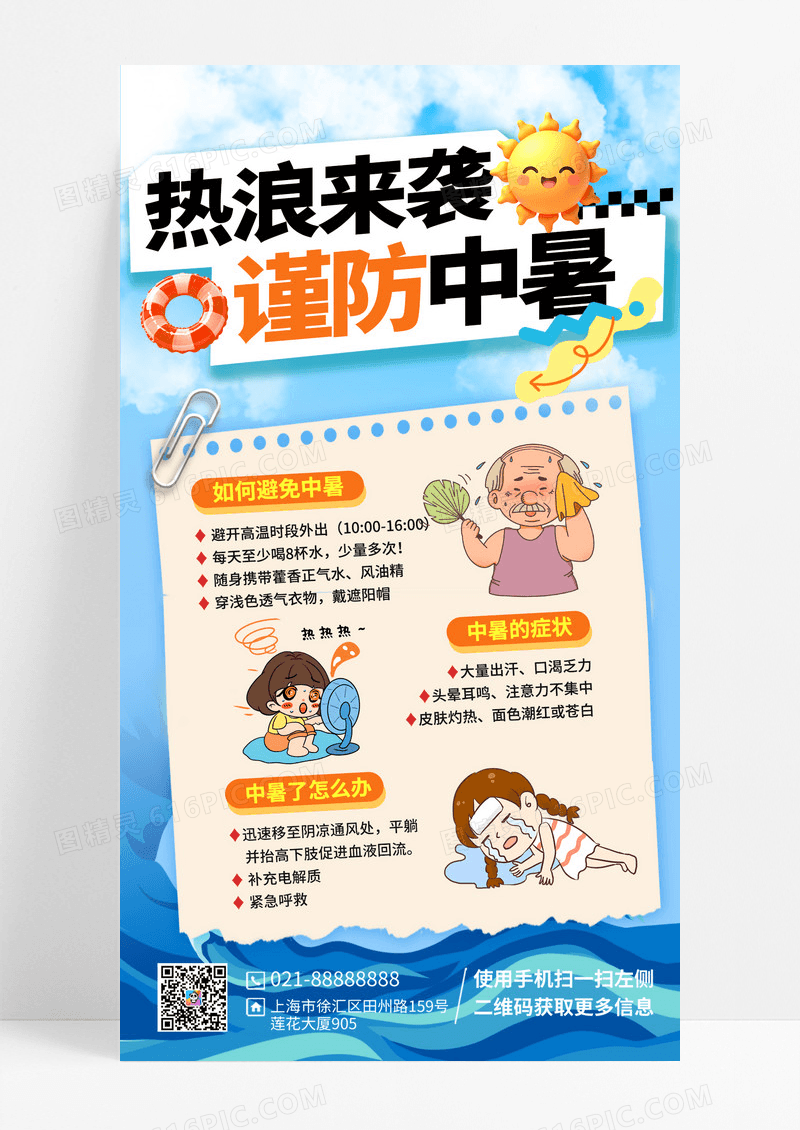 蓝色简约热浪来袭谨防中暑太阳海报