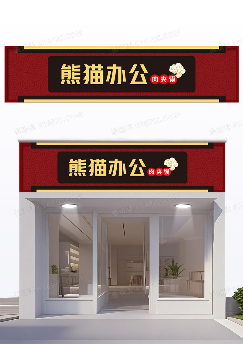 红色金色传统风肉夹馍门头餐饮门头饭店门头