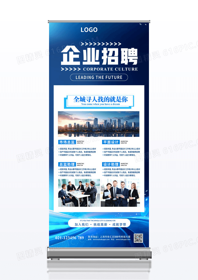 蓝色光效科技企业招聘精英公司简介X展架易拉宝