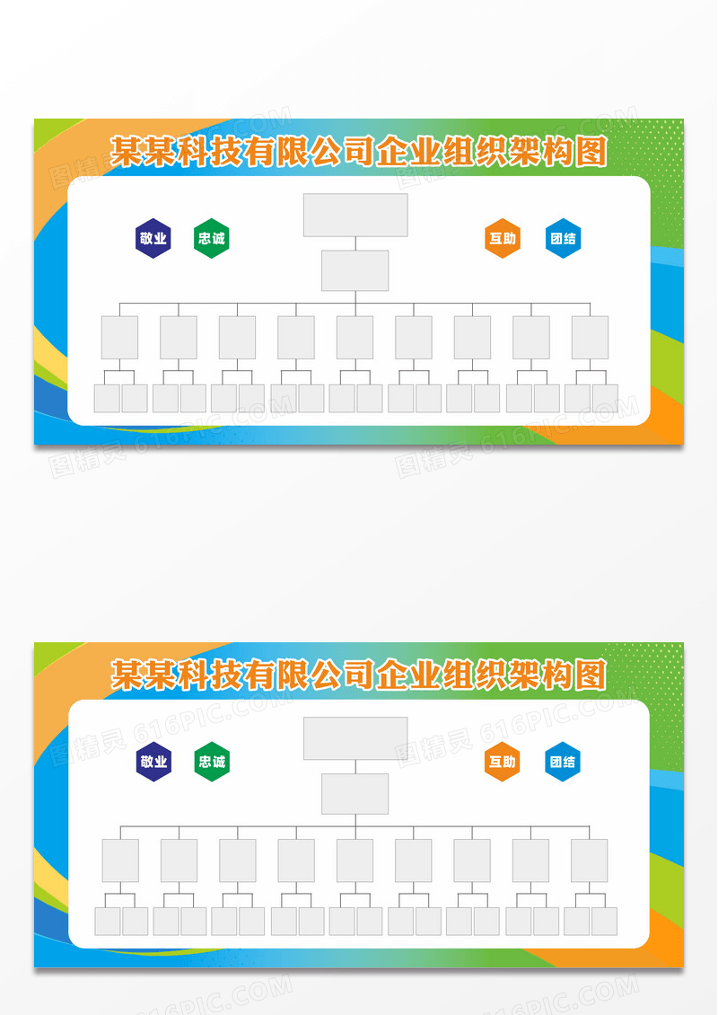 蓝色商务科技公司架构图组织架构图展板