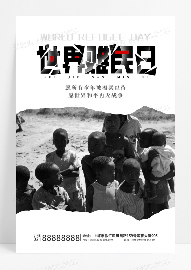 黑色温馨世界难民日宣传海报设计