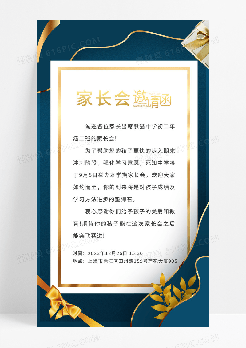 商务蓝色家长会邀请函家长会邀请函手机文案海报
