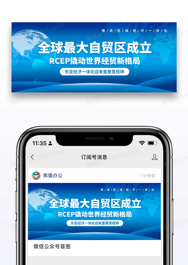 简约蓝色全球最大自贸区成立公众号封面配图图片