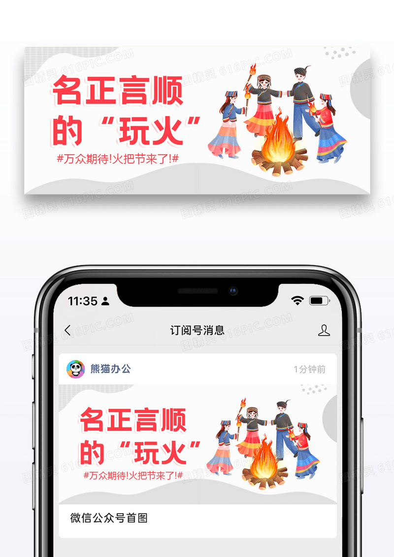 少数民族节日火把节微信公众号封面