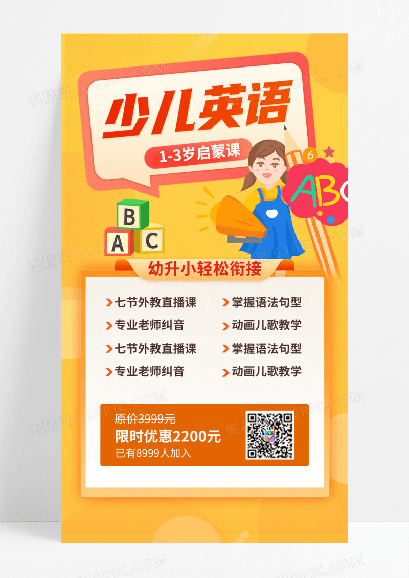 语言启蒙少儿英语橙色系手绘风手机海报教育培训