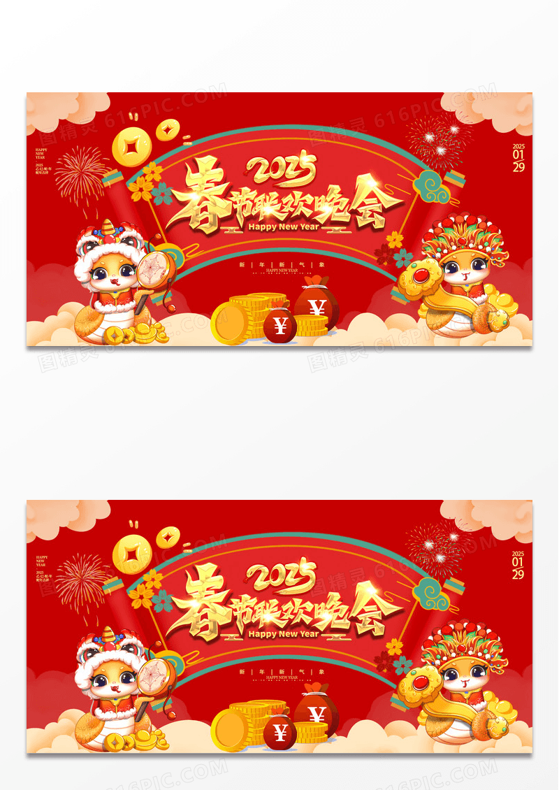 大气红色时尚创意2025蛇年春节联欢晚会年会展板