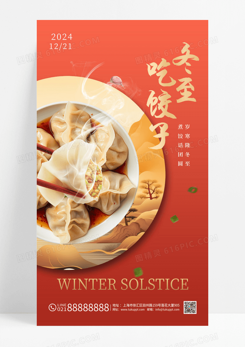 红色二十四节气冬至吃饺子海报