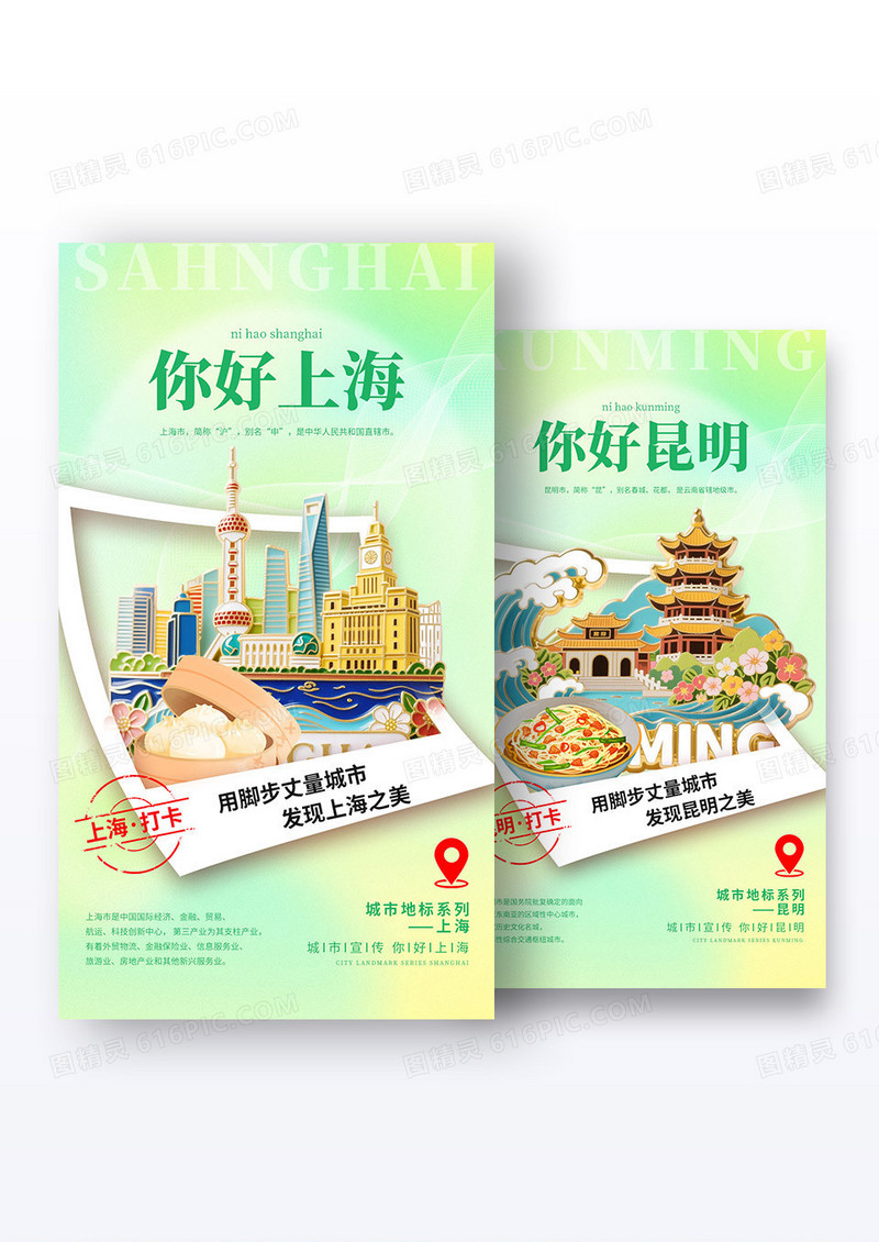 变色徽章风格你好重庆城市宣传海报城市海报城市宣传城市海报组合