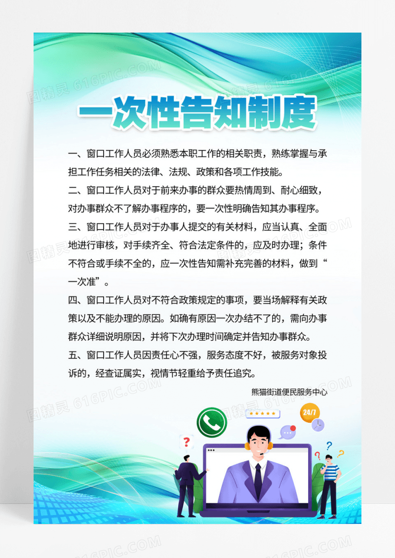 渐变简约商务一次性告知制度管理制度服务中心海报
