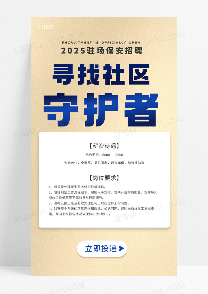 简约风线下简洁社区招聘手机海报海报素材