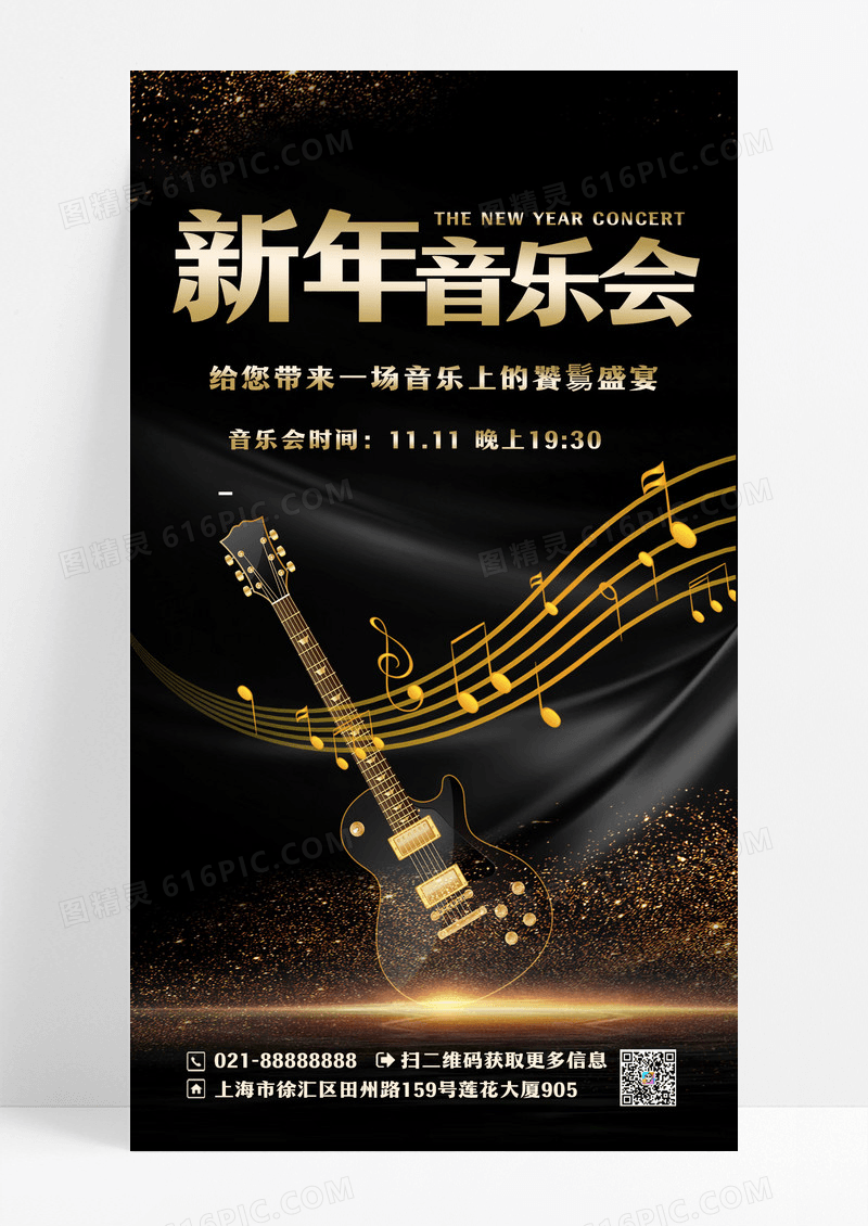 大气黑色新年音乐会UI海报设计