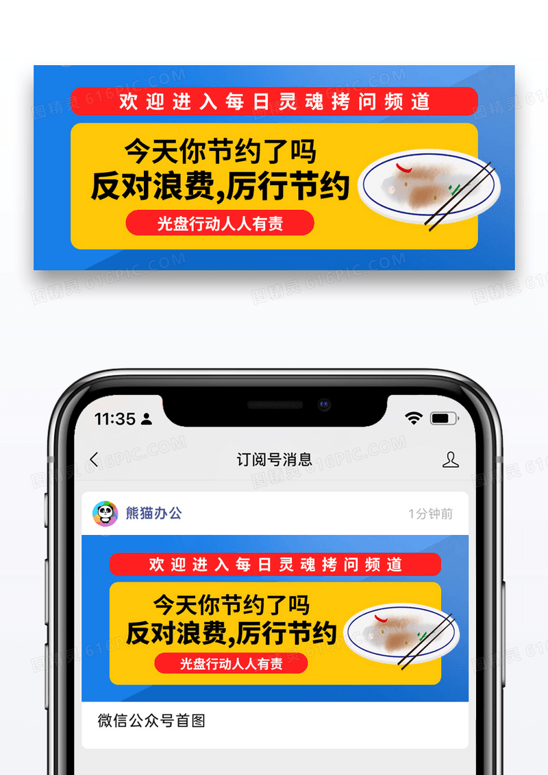 简约光盘行动公众号封面配图图片