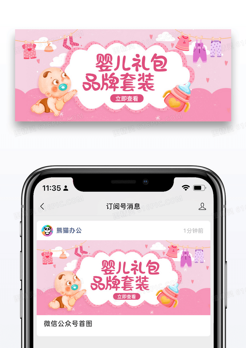 粉色简约婴儿用品专卖优惠微信公众号封面图片