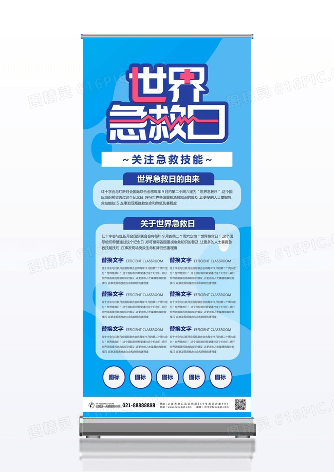 蓝色大气简约扁平世界急救日易拉宝
