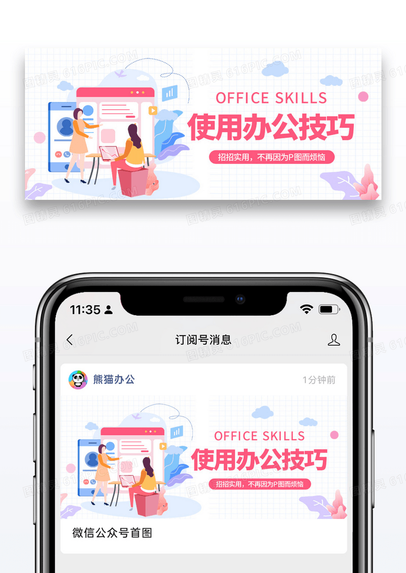 简约使用办公技巧微信封面图片