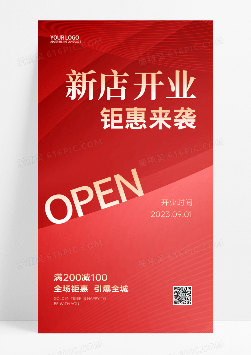 红色简约大气新店开业手机宣传海报
