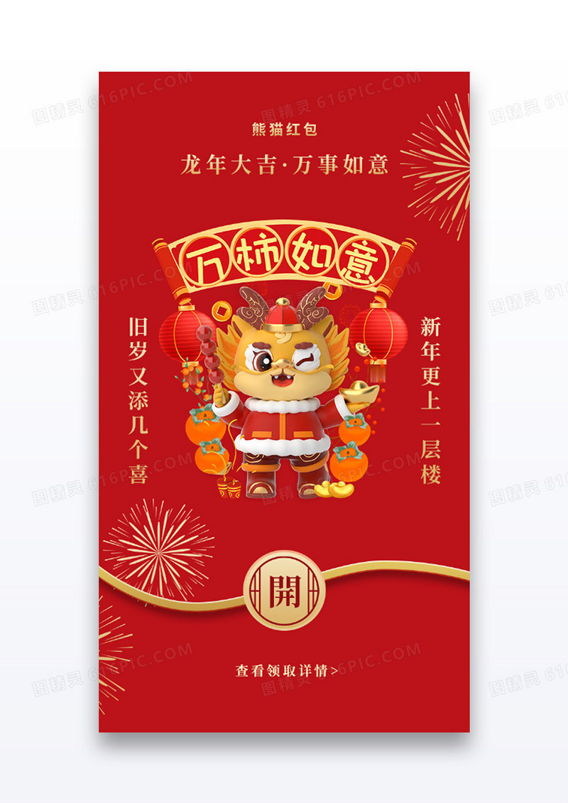 新年微信红包app中国风红色
