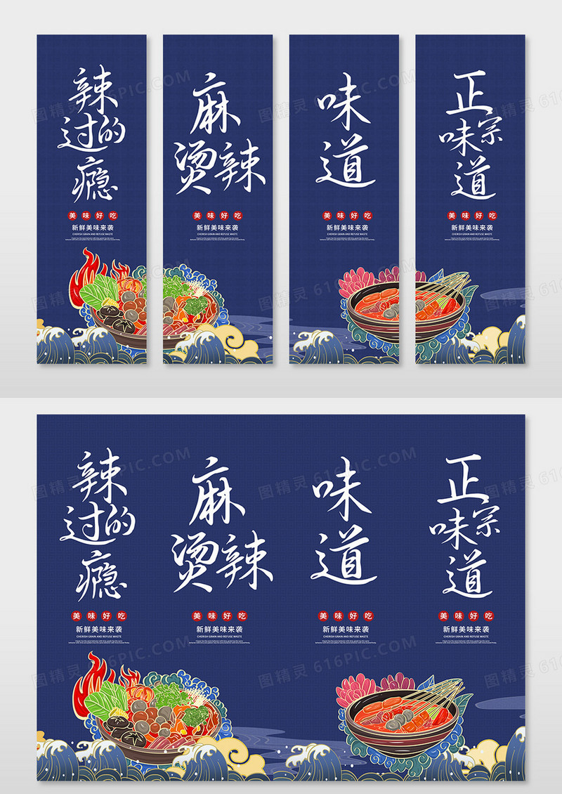 蓝色国潮风麻辣烫挂画