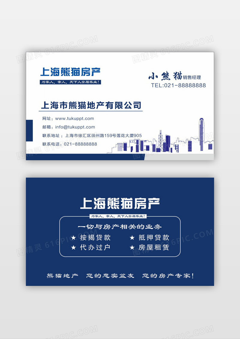 创意大气简约拼色地产销售房屋中介名片设计