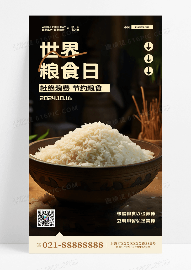简约大气世界粮食日手机宣传海报