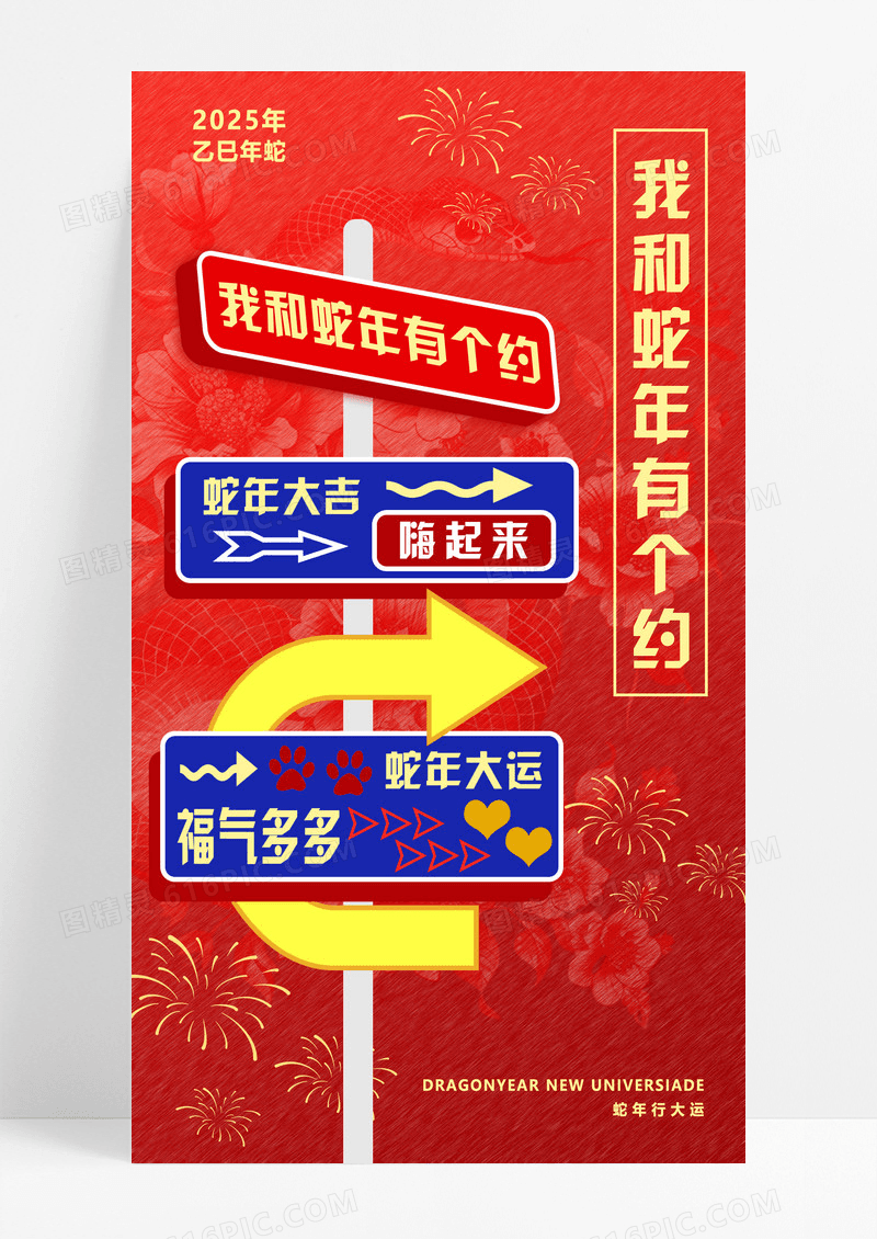 红色创意风格蛇年只指示牌宣传海报宣传海报