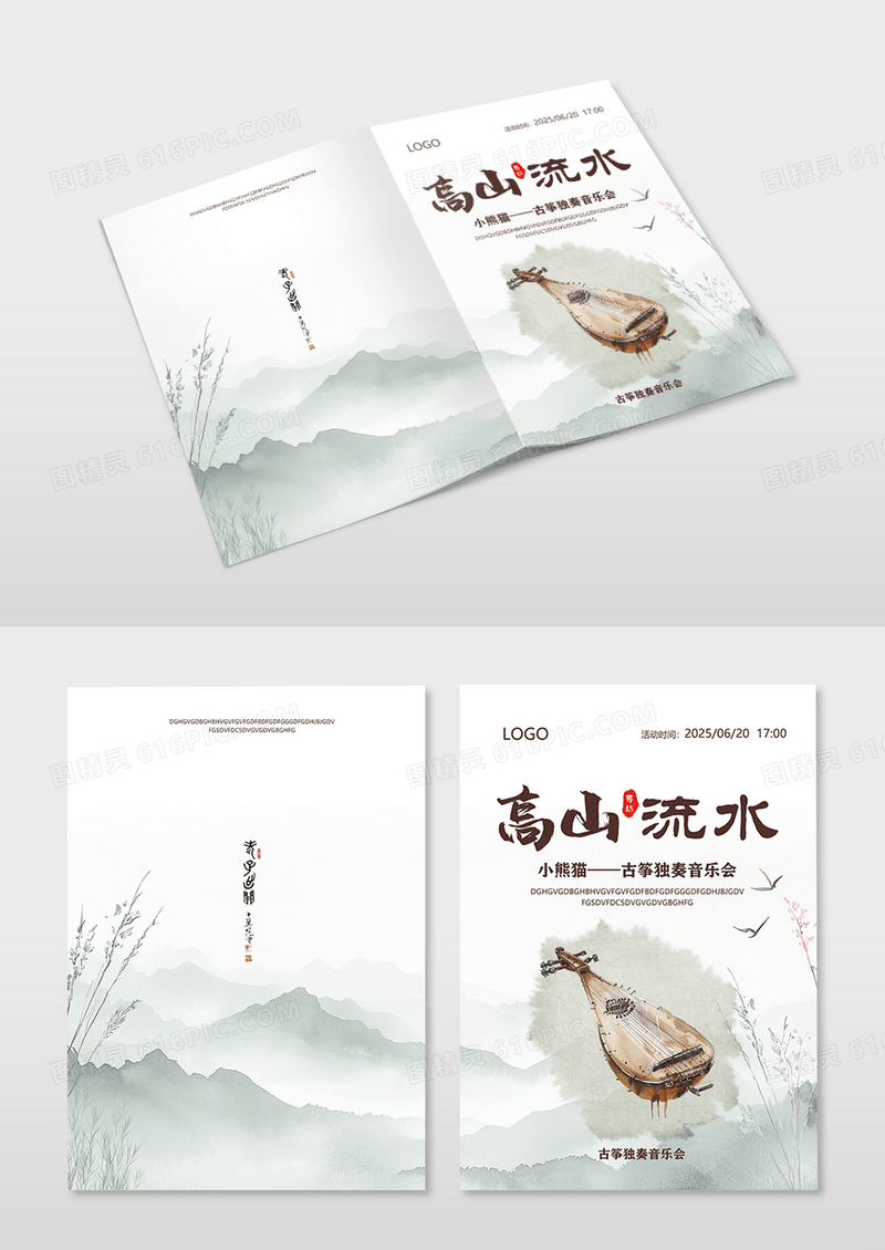中式山水水墨风高山流水图册书籍图册