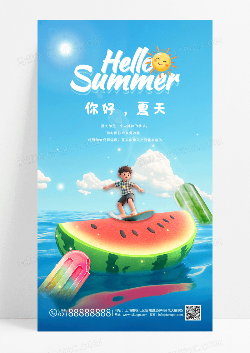 蓝色你好夏天西瓜蓝天白云手机海报