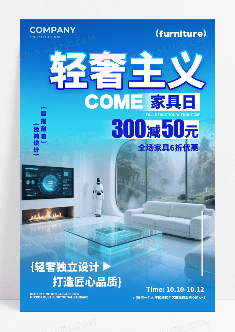 蓝色简约风格轻奢主义家具促销宣传海报